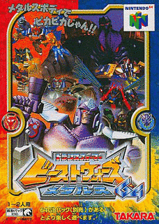 トランスフォーマー ビーストウォーズメタルス 激突!ガンガンバトルの画像