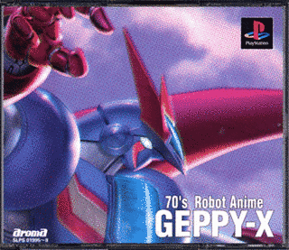 70年代風ロボットアニメ ゲッP-Xの画像