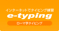 イータイピングの画像