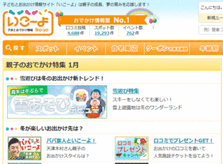 いこーよの画像