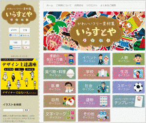 いらすとやの画像