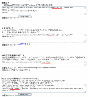 WEB拍手の画像