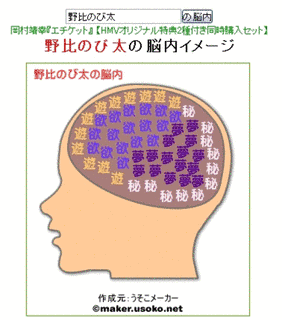 うそこメーカーの画像