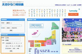 えきから時刻表の画像