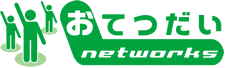 おてつだいネットワークスの画像