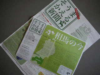 かえる新聞の画像