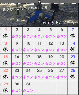 カレンダーメーカーの画像