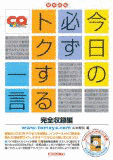 今日の必ずトクする一言の画像