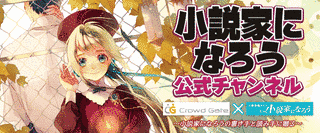 小説家になろうの画像