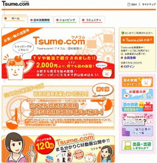 TSUMECOMの画像