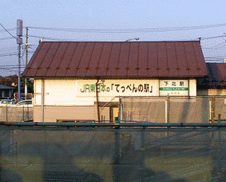 てっぺん下北の画像