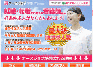 ナースジョブの画像