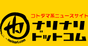 NARINARI.COMの画像