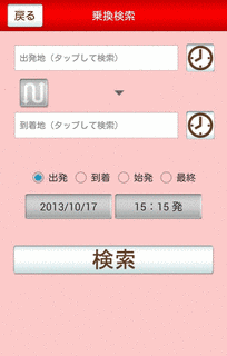 バスなび沖縄の画像