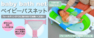 バスネットの画像