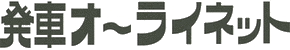 オンライン交通情報の画像