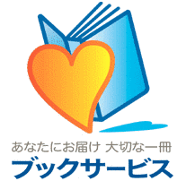 ブックサービスの画像