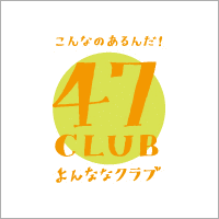 よんななクラブの画像