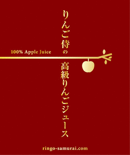 りんご侍の画像
