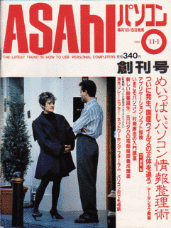 ASAHIパソコンの画像