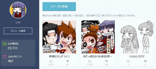 ウェブコミック投稿サイトの画像