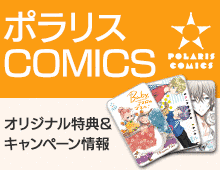 COMIC ポラリスの画像