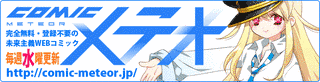 COMIC メテオの画像