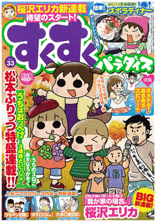 すくすくパラダイスの画像