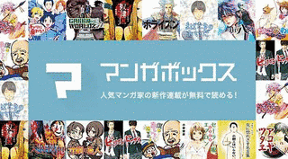 マンガボックスの画像