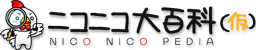 ニコニコ大百科の画像
