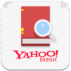 YAHOO!辞書の画像
