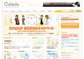 CAFESTAの画像