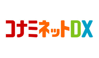 コナミネットDXの画像