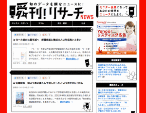 瞬刊!リサーチNEWSの画像