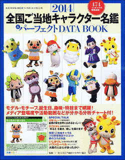 全国ご当地キャラニュースの画像