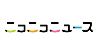 ニコニコニュースの画像