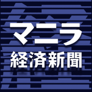 マニラ経済新聞の画像