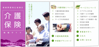 雲南広域連合の画像