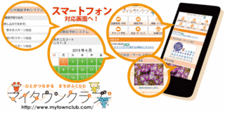 マイタウンクラブの画像