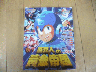 洛克人の黄金帝國の画像