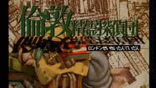 倫敦精霊探偵団の画像