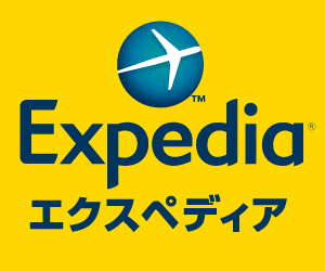 エクスペディアの画像