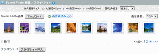 SO-NET PHOTOの画像