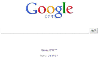 GOOGLEビデオの画像