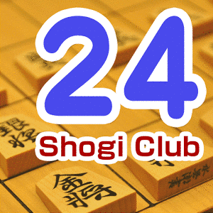 将棋倶楽部24の画像