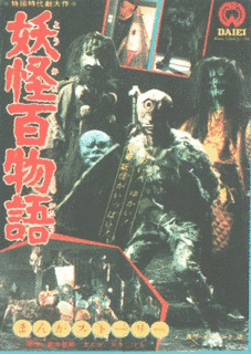 妖怪百物語の部屋の画像