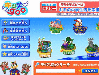 キッズGOOの画像