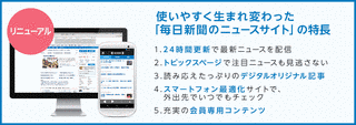 ニュースサイト「毎日新聞」の画像