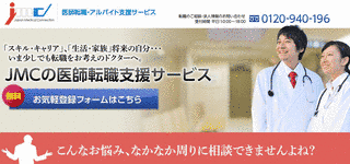 日本メディカルコネクションの画像
