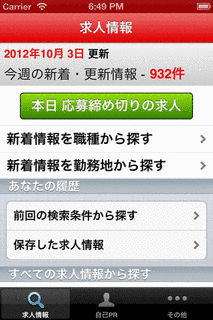 YAHOO!リクナビの画像